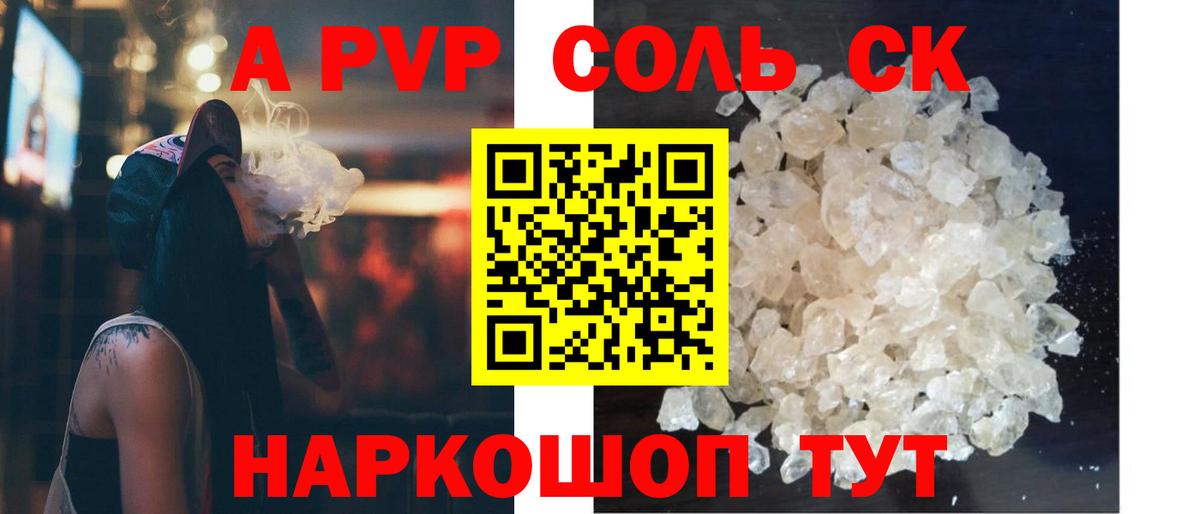 Alfa_PVP кристаллы Георгиевск