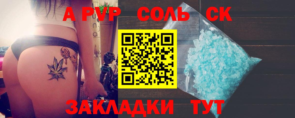 Альфа ПВП VHQ  A PVP кристаллы  Alpha-PVP СК  A PVP  Георгиевск 
