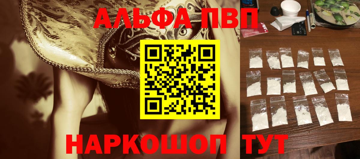 Alfa_PVP мука  Вход с VPN  Георгиевск  Alpha-PVP  A PVP СК  A-PVP СК КРИС 