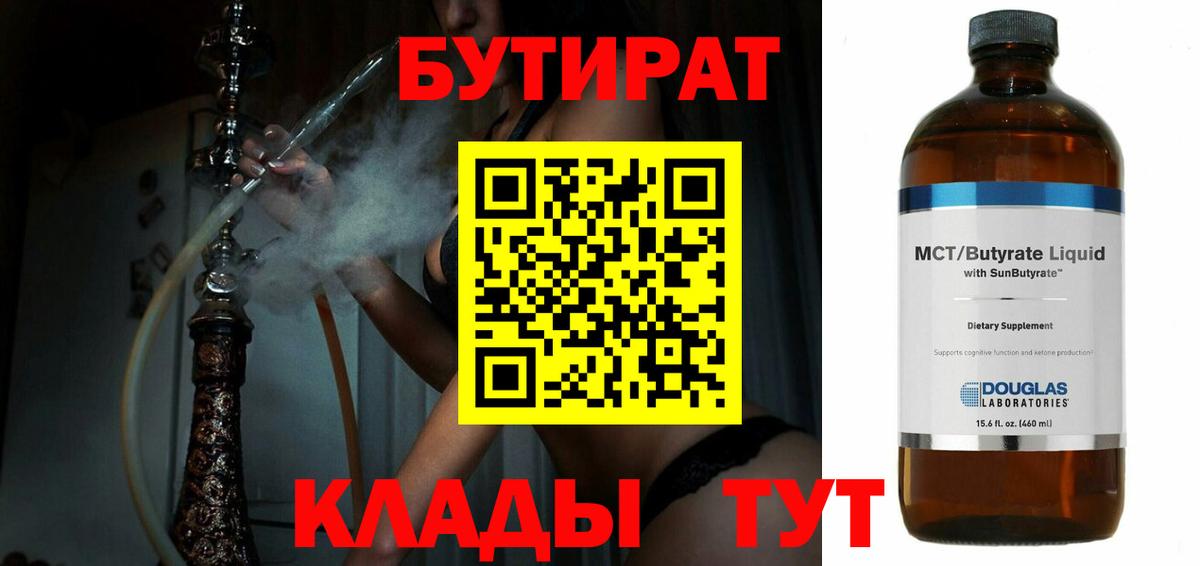 БУТИРАТ бутандиол  Георгиевск 