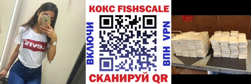 COCAIN Fish Scale  Георгиевск 