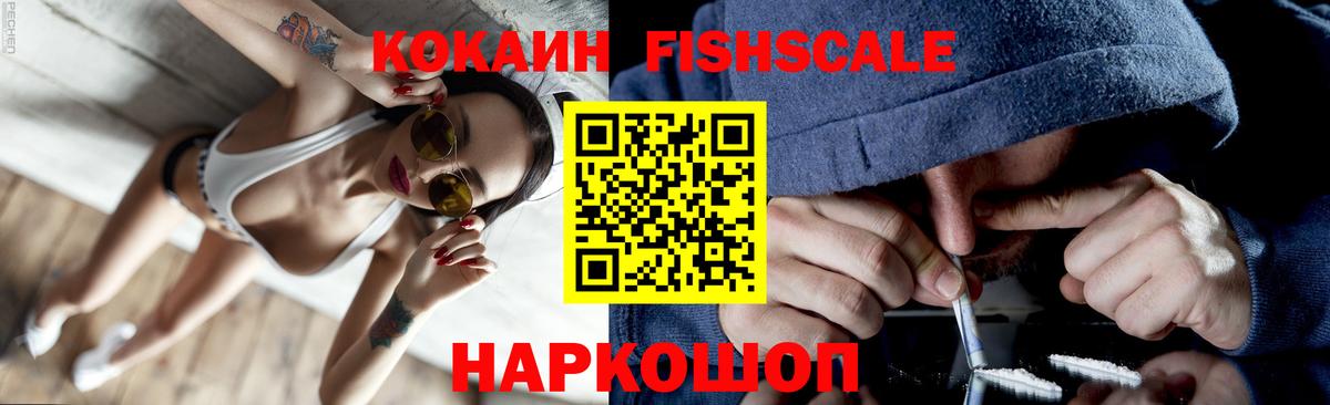 COCAIN FishScale Георгиевск