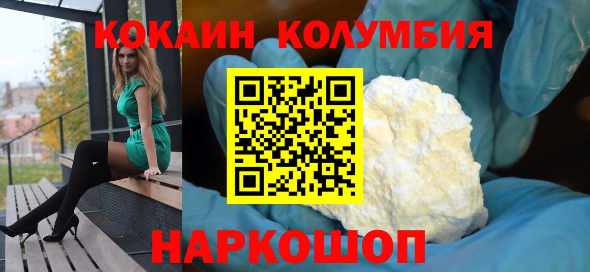 Кокаин Columbia  Кокаин  Георгиевск  Вход с VPN 
