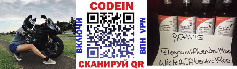 МЕГА зеркало  Георгиевск  Кодеин напиток Lean (лин) 