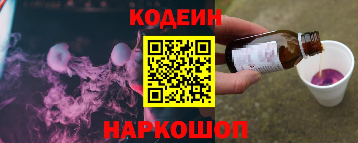 Георгиевск  Кодеин напиток Lean (лин)  купить наркотики цена  Вход с VPN  Кодеиновый сироп Lean Purple Drank 