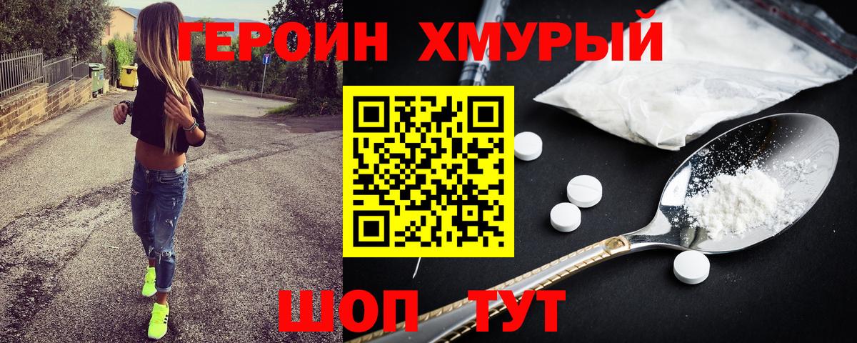 ГЕРОИН хмурый  Георгиевск 