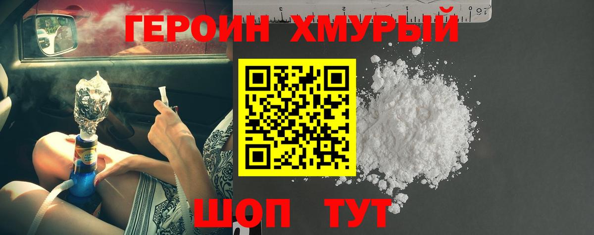 ГЕРОИН афганец Георгиевск