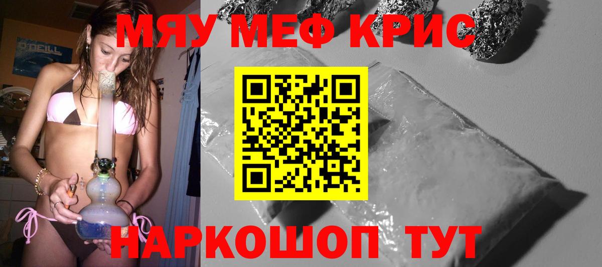 Меф мяу мяу кристаллы Георгиевск