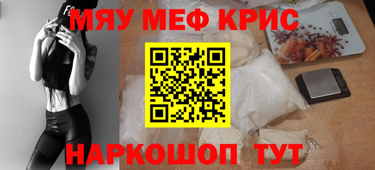 МЯУ-МЯУ  Мефедрон 4 MMC  Георгиевск  Вход с VPN  Мефедрон mephedrone 