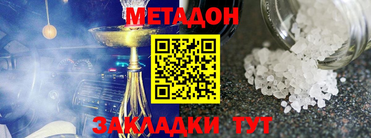 Георгиевск  МЕТАДОН VHQ  Метадон кристалл  Вход с VPN 