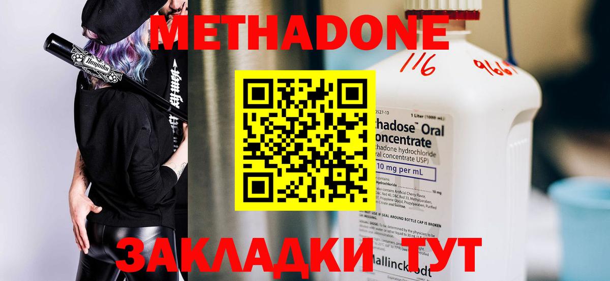 МЕТАДОН мёд  Георгиевск 